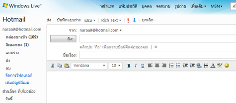 4.การเปิดอ่านอีเมลฟรีของ Hotmail